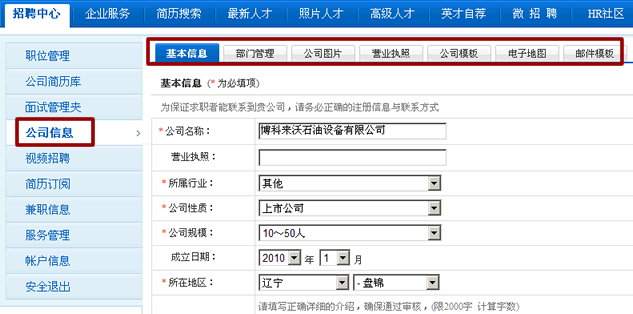 盘锦招聘信息