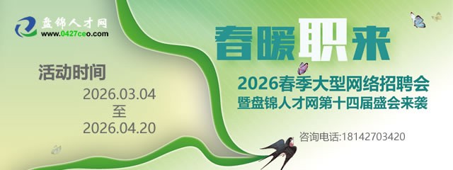 【正在进行中】2026春季大型网络招聘会